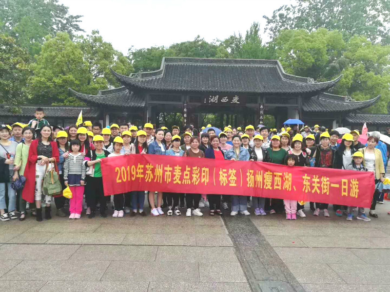 麥點(diǎn)彩印2019揚(yáng)州瘦西湖、東關(guān)街旅游活動(dòng)