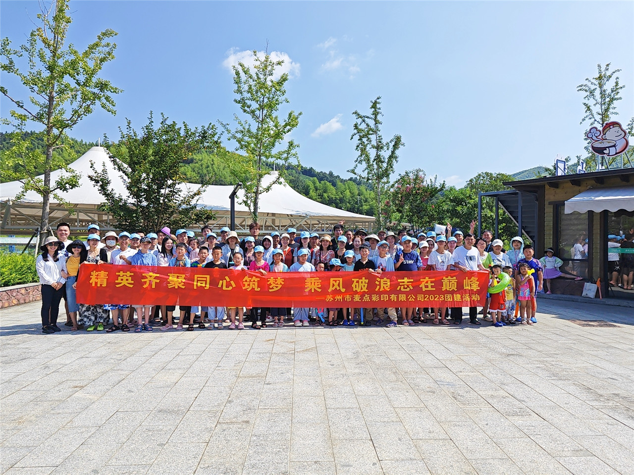 精英齊聚同心筑夢 乘風(fēng)破浪志在巔峰|麥點彩印安吉團建